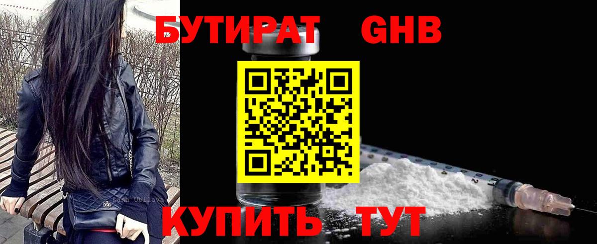 БУТИРАТ 1.4BDO  БУТИРАТ  Можайск  Вход с VPN 