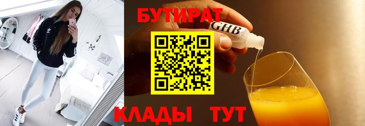 Бутират GHB Можайск