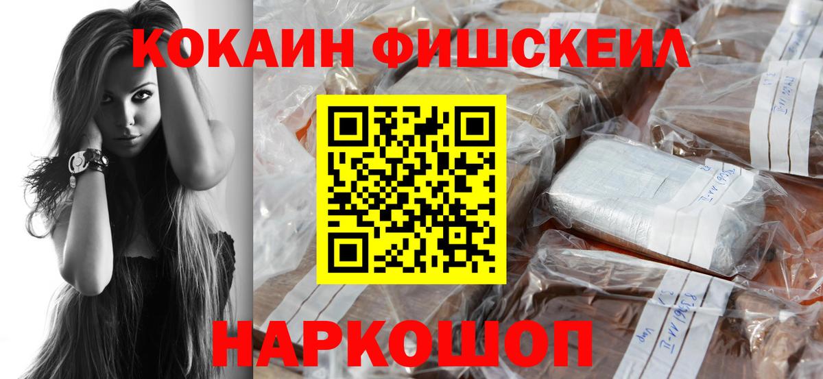 купить  цена  COCAIN  Можайск  КОКАИН FishScale  Вход с VPN  Cocaine Перу 