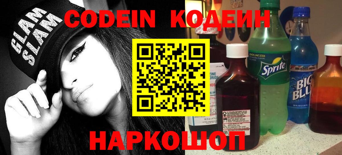 Кодеиновый сироп Lean напиток Lean (лин) Можайск