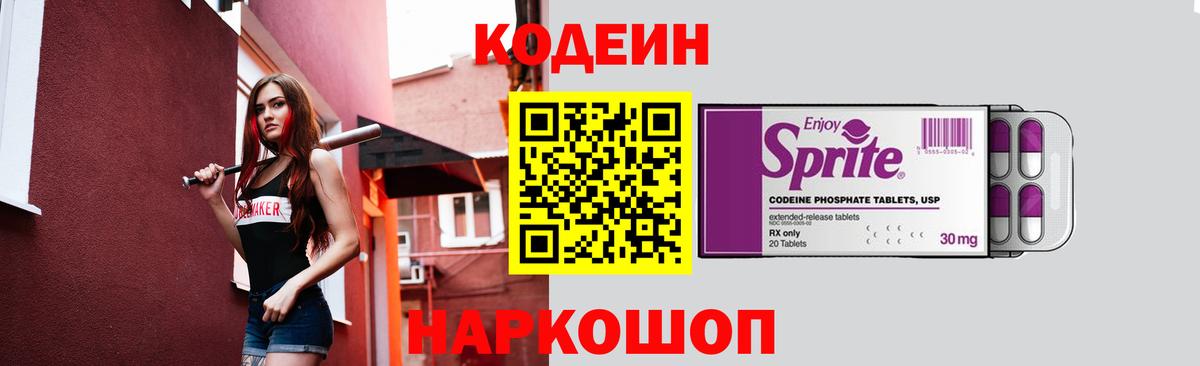 Можайск  Кодеин Purple Drank  магазин    Вход с VPN 