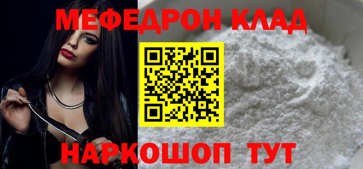 МЕФ кристаллы Можайск