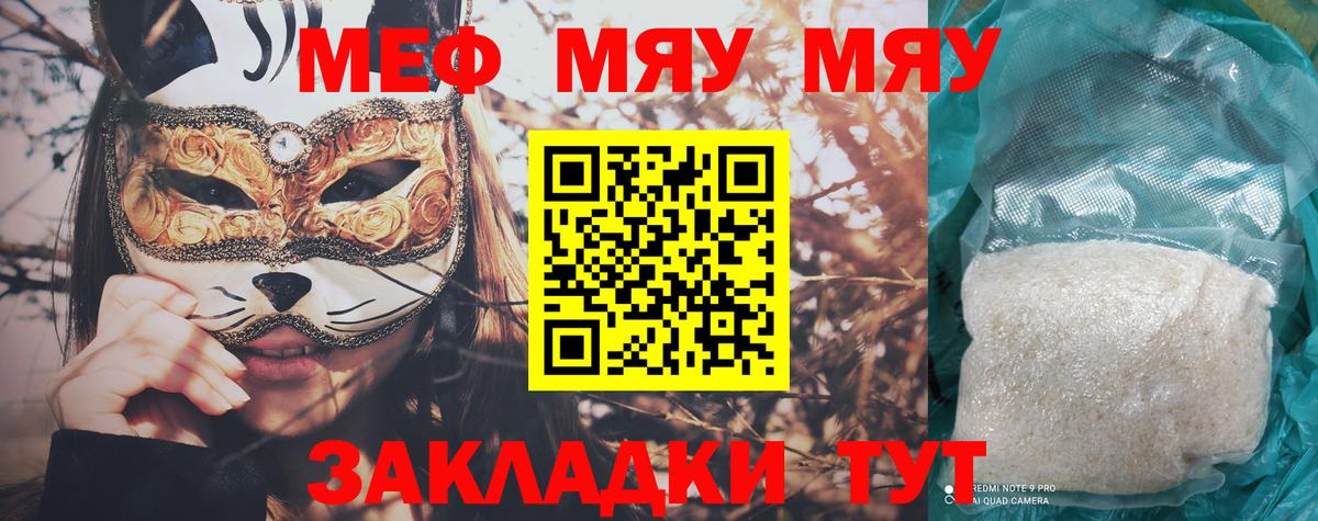 Можайск  МЯУ-МЯУ 4 MMC  МЯУ-МЯУ  наркотики  Вход с VPN 