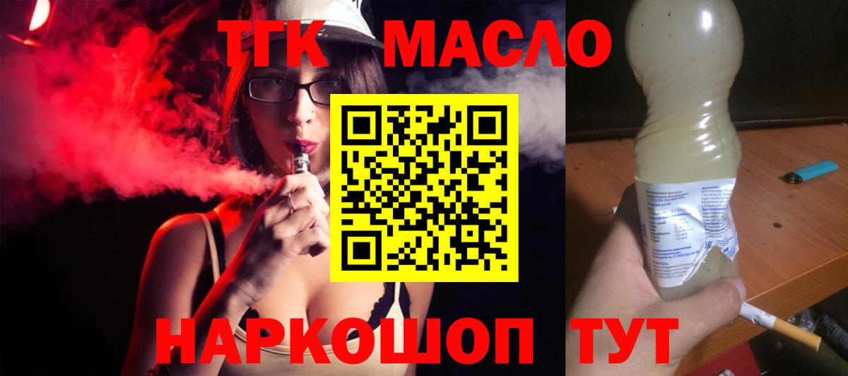 Дистиллят ТГК вейп с тгк  Дистиллят ТГК Wax  Можайск  Вход с VPN 